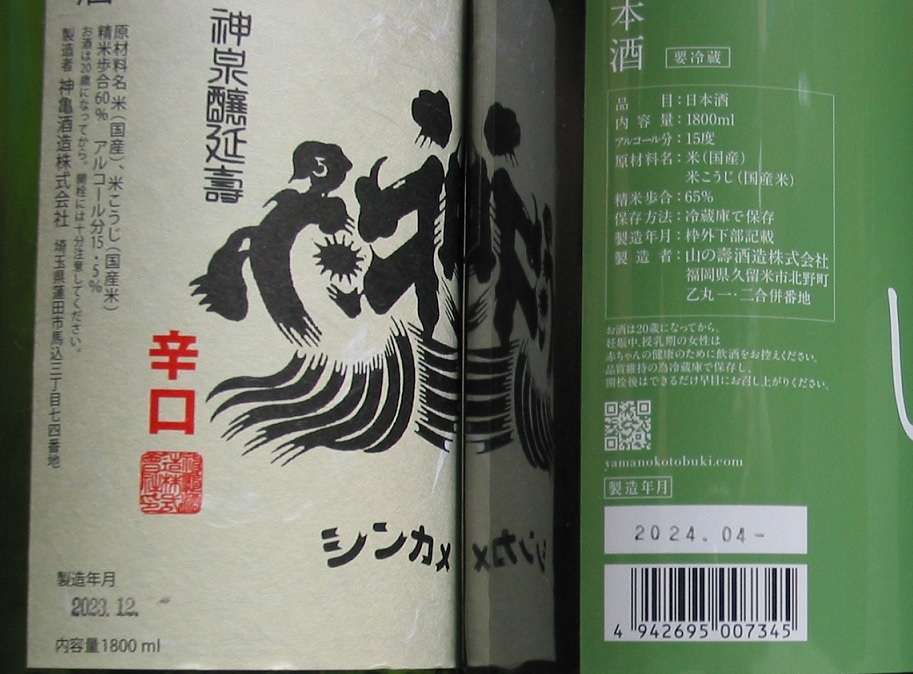  бесплатная доставка есть! редкий земля sake ( бог черепаха / гора. ./ 7 рисовое поле / черепаха ./ цветок смех .)1800ml×6 шт. комплект 100 иен старт 