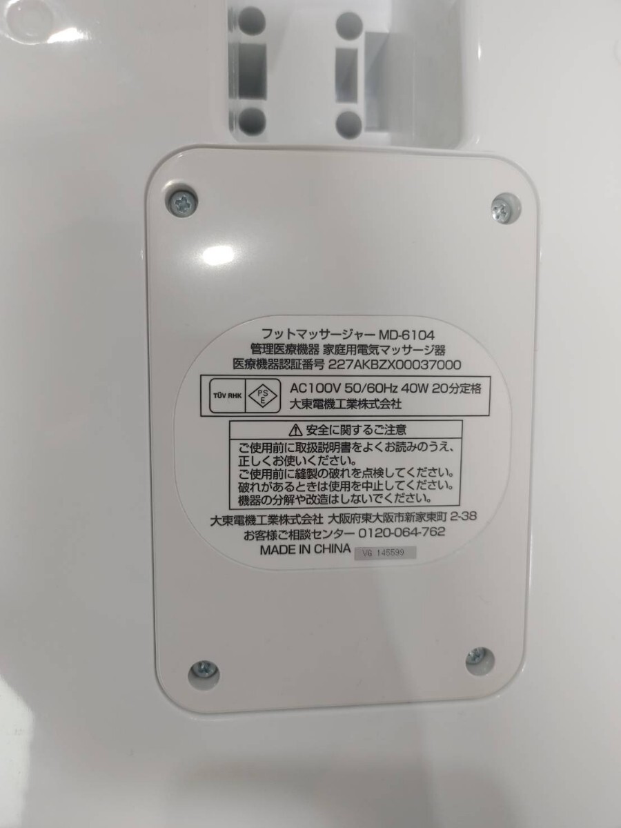 r37 大東電機工業株式会社 スライヴ THRIVE フットマッサージャー MD-6104 メディカルプロ Medical Pro マッサージ機_画像4