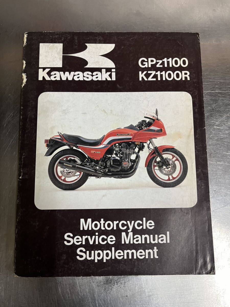 カワサキ KZ1100R GPZ1100 サービスマニュアル 整備書 英語版 Series Manual _画像1
