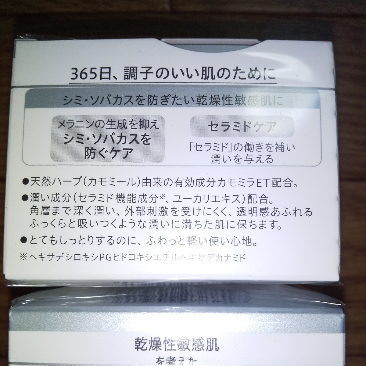 ☆Curel シミソバカス予防ケア フェイスクリーム 40g  2個セット 新品未使用 乾燥性敏感肌に最適です お買い得の画像3