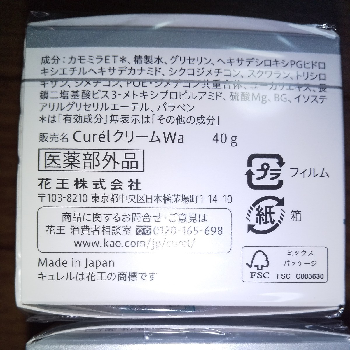 ☆Curel シミソバカス予防ケア フェイスクリーム 40g  2個セット 新品未使用 乾燥性敏感肌に最適です お買い得の画像4