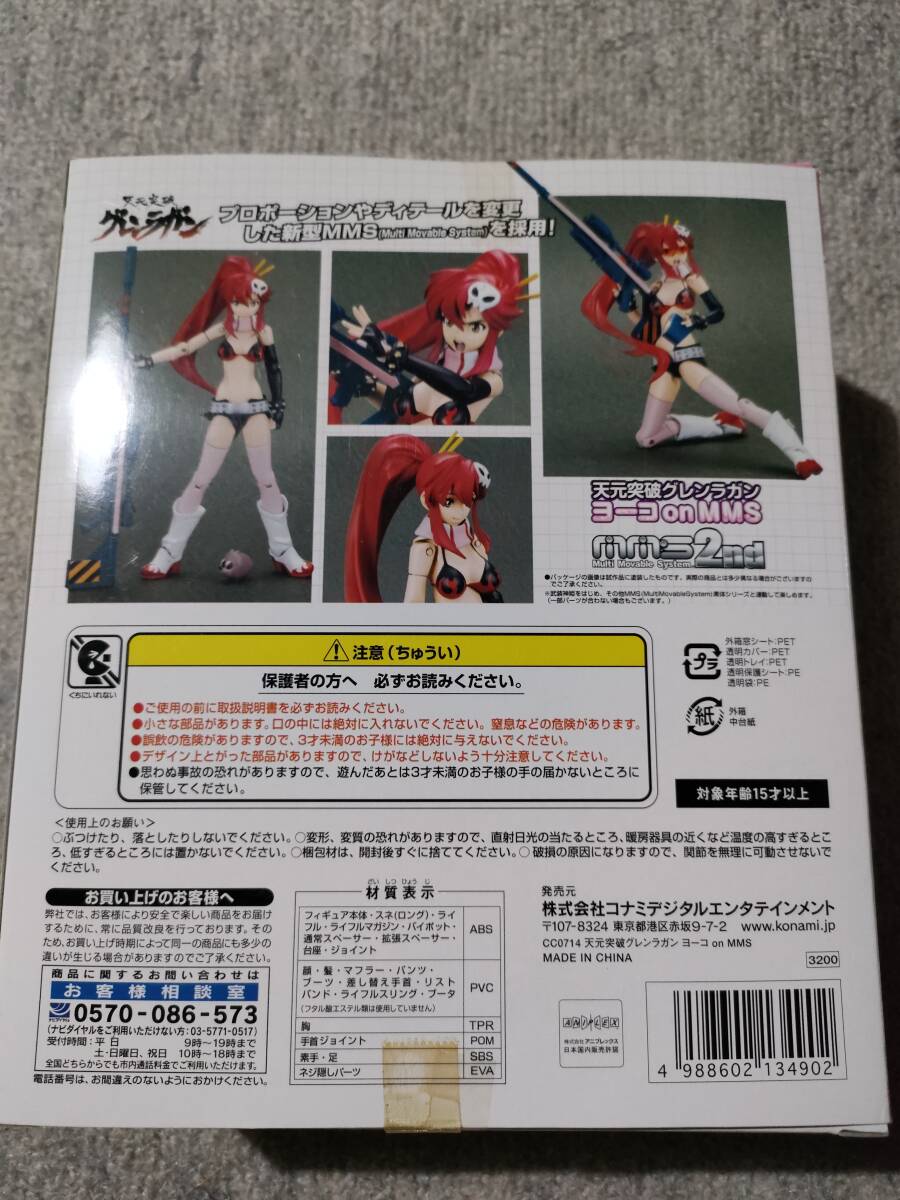 [ unopened ] Tengen Toppa Gurren-Lagann Yohko on MMS