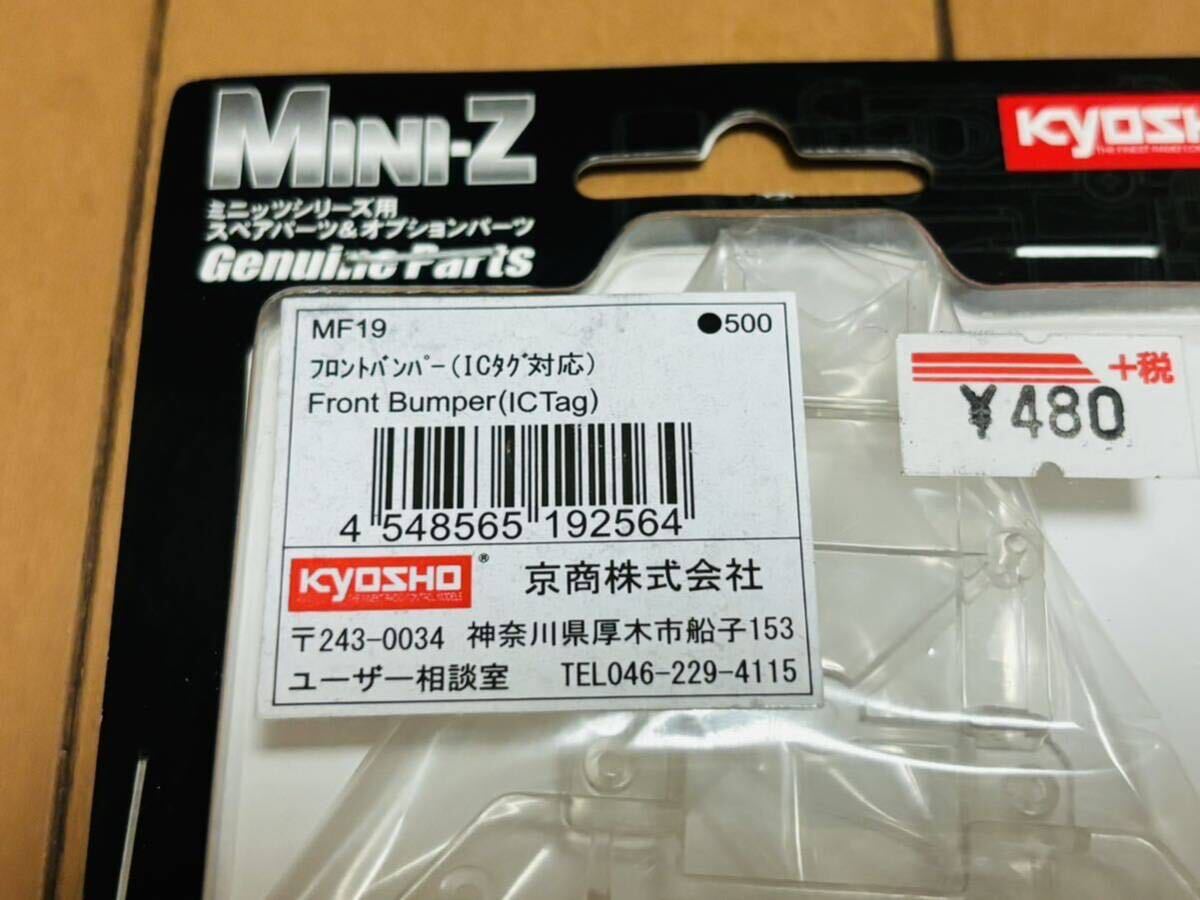 京商ミニッツF1用　フロントバンパー　2個セット新品未使用品_画像2