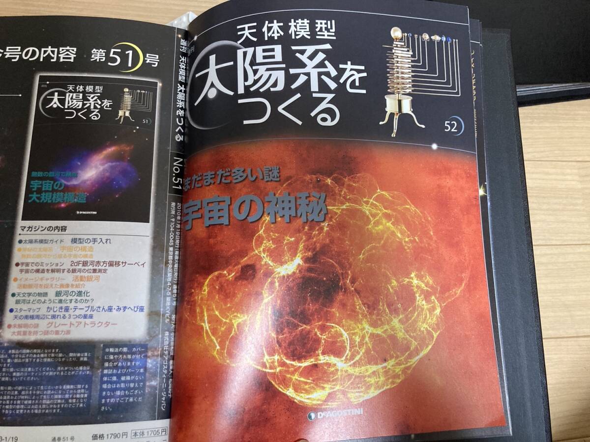 ディアゴスティーニ 太陽系をつくる 天体 模型 週刊 DeAGOSTINI ディアゴスティーニ 1-52セット _画像7