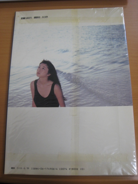Yahoo!オークション - 未開封品 田中美佐子 写真集 別冊スコラ6 Yahoo!オークション - 未開封品 田中美佐子 写真集 別冊スコラ6