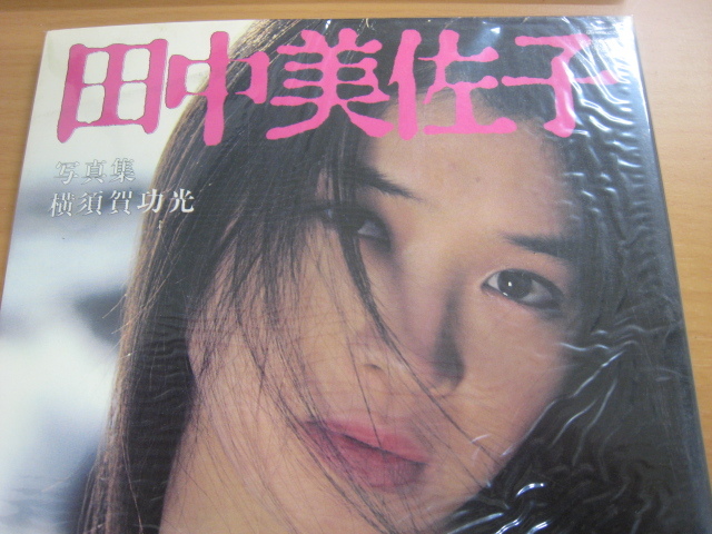 Yahoo!オークション - 未開封品 田中美佐子 写真集 別冊スコラ6 Yahoo!オークション - 未開封品 田中美佐子 写真集 別冊スコラ6