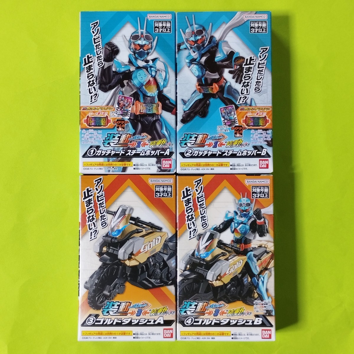 装動 仮面ライダーガッチャード スチームホッパー ＋ ゴルドダッシュ_画像1