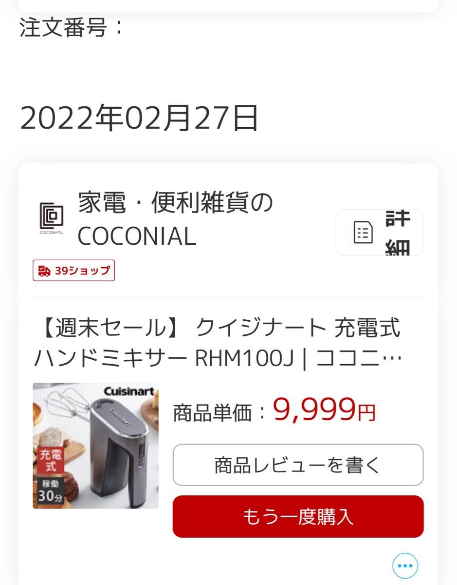 クイジナート　コードレス充電式ハンドミキサー　　2022年2月購入　コードレスが良い方にお勧めです。一回使用、とても綺麗な状態