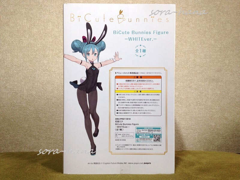 残1 非売品 新品 未開封 美品 初音ミク Bicute Bunnies フィギュア 送料870円_画像3