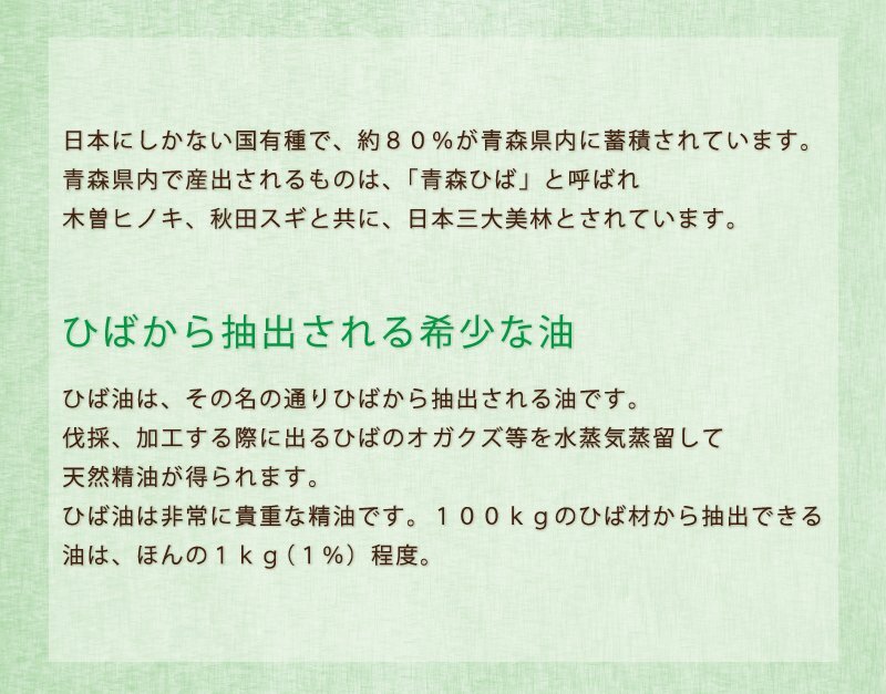 送料無料 青森ひば油 （10ｍｌ） ヒノキチオール 天然ヒバ　お試し用　癒し　防カビ　防虫　消臭　【商品番号2030】_画像4