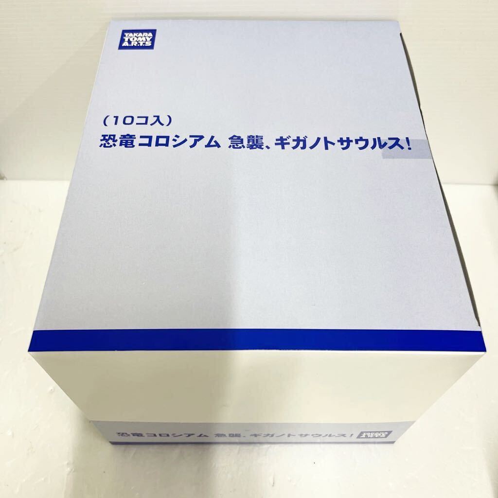 W10■１円〜未開封 F-toys 恐竜コロシアム 急襲、ギガノトサウルス！ 10コ入 ☆ BOX エフトイズ コンプリート☆の画像1