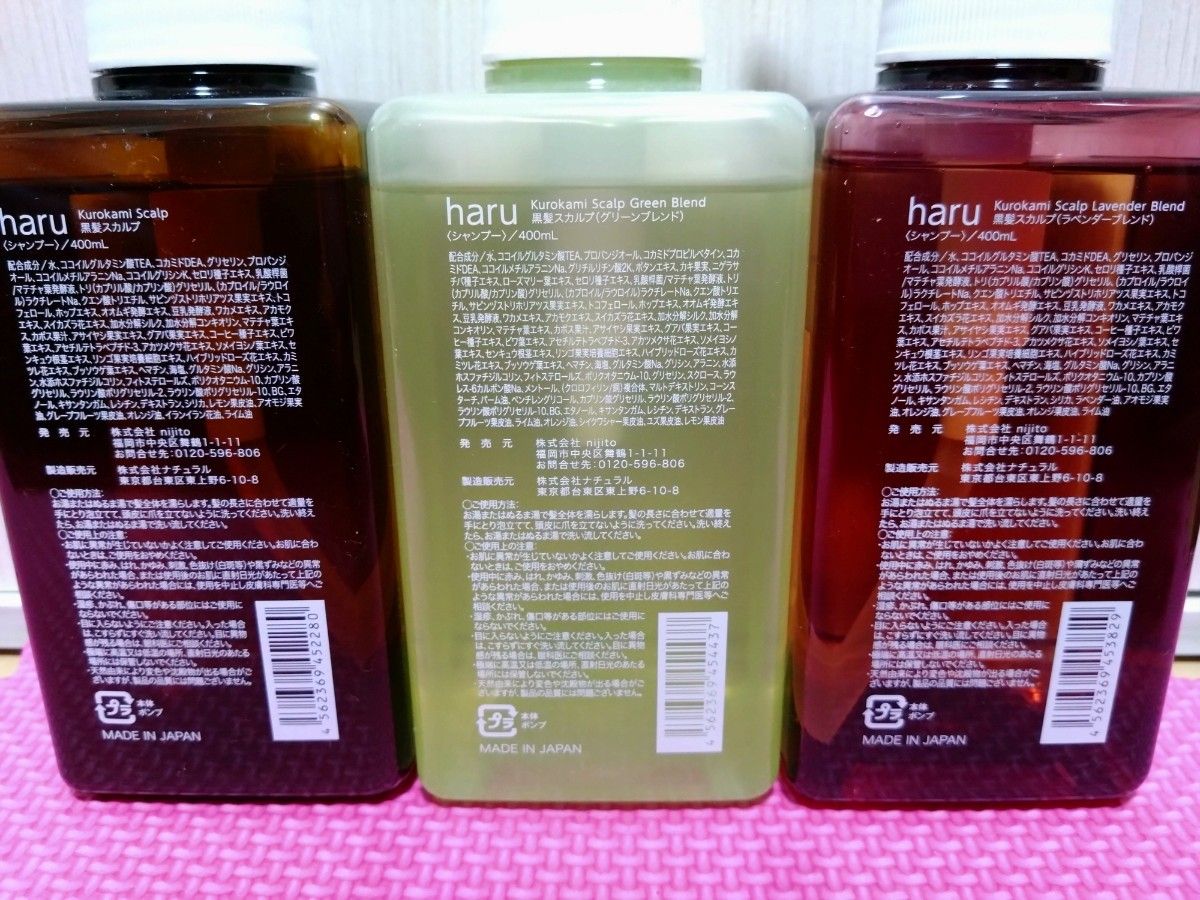 シャンプー haru ノーマル & グリーン & ラベンダー 3種 セット 黒髪 送料無料 新品未使用