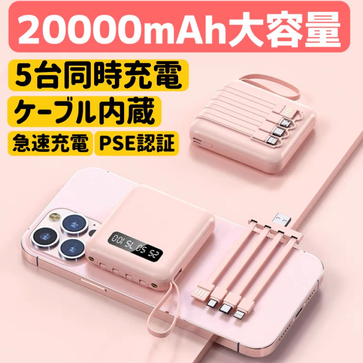 ミニモバイルバッテリー　ケーブル内蔵　大容量　小型　軽量　iPhone ピンク