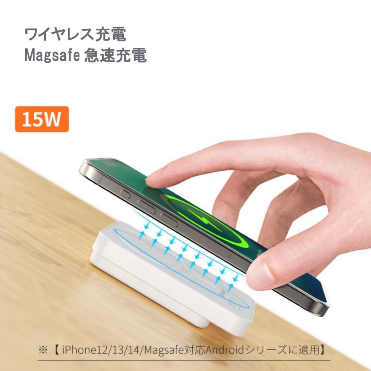 ワイヤレスモバイルバッテリー Magsafe対応 PD22.5Ｗ急速充電ホワイト