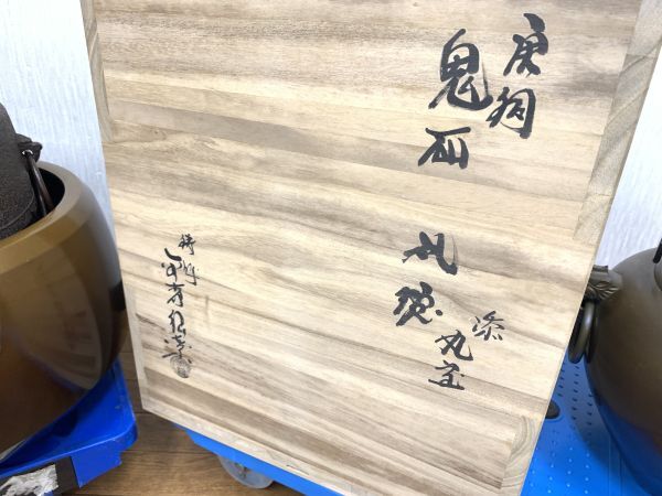 旧家蔵出 唐銅 風炉 筒釜 3点まとめてセット 鬼面風炉 風炉釜 金森紹栄 釜師 佐藤清光 万代屋釜 駒方米山 道安風炉面取 釜鐶付 共箱 茶道具の画像4