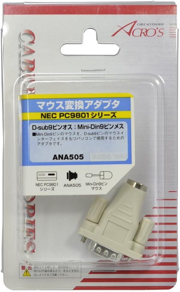 アクロス NEC マウス変換アダプタ Dsub9Pオス-ミニDin9Pメス ANA505_画像4