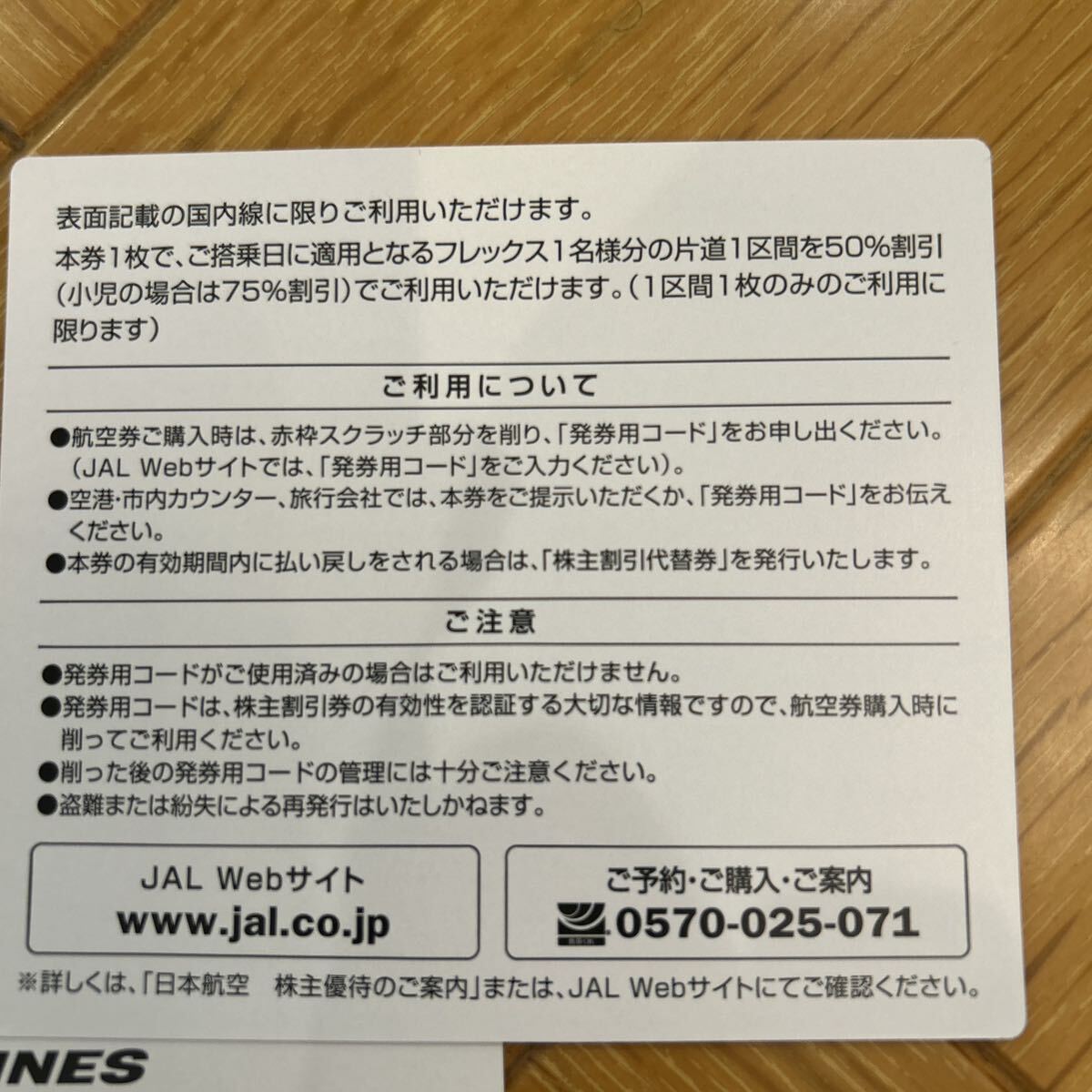 JAL 日本航空 株主優待 割引券_画像2