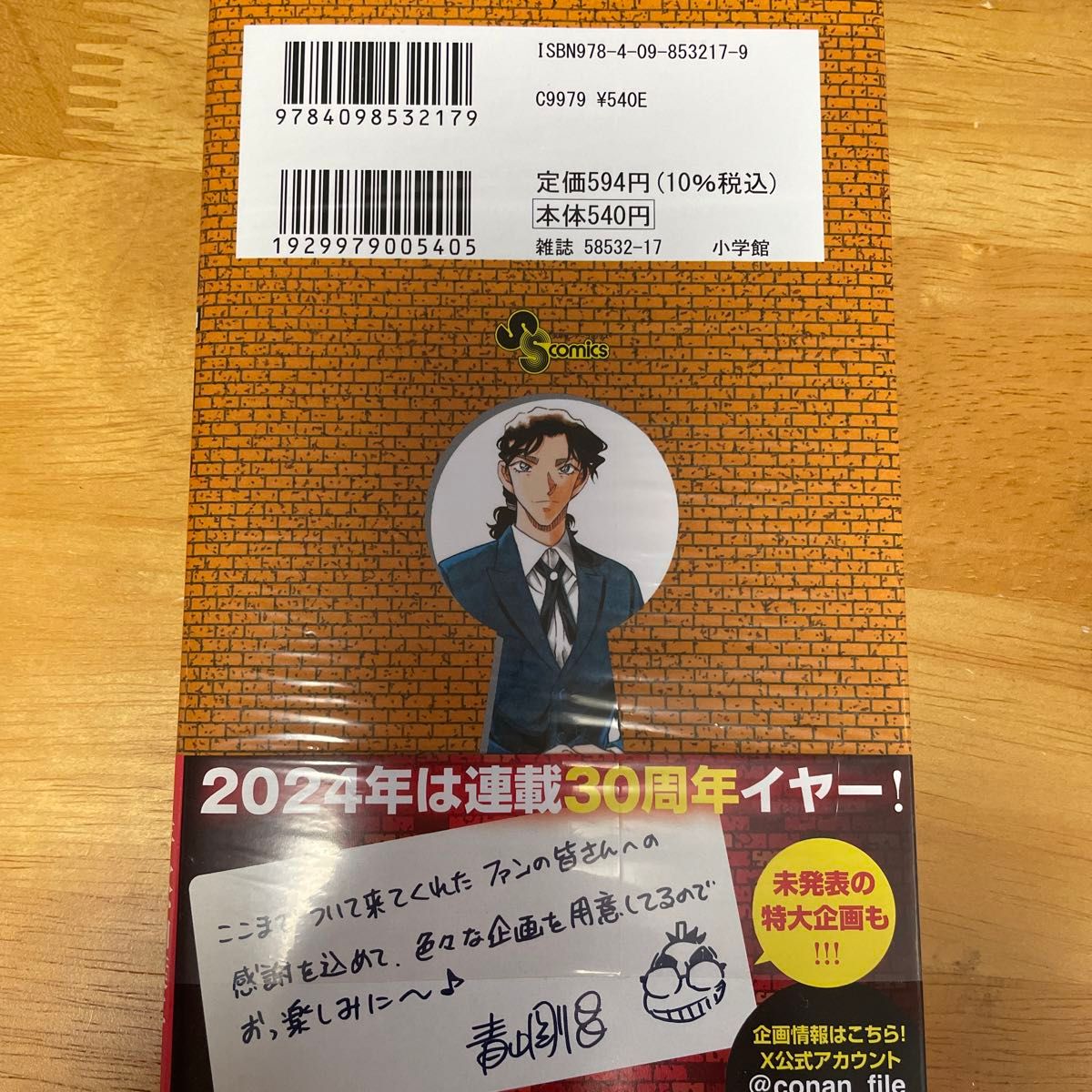 名探偵コナン 105巻 新品 未読品 シュリンク付|Yahoo!フリマ 名探偵コナン 105巻 新品 未読品 シュリンク付|Yahoo!フリマ