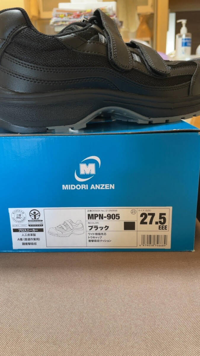 【新品】MIDORI ANZEN MPN-905 安全靴の画像3