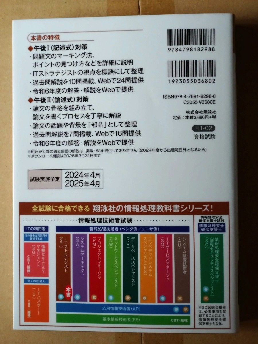 新品未読本 翔泳社 高度試験午前Ⅰ・Ⅱ 2024年版 令和6年 情報処理技術者試験 情報処理安全確保支援士 プロジェクトマネージャ