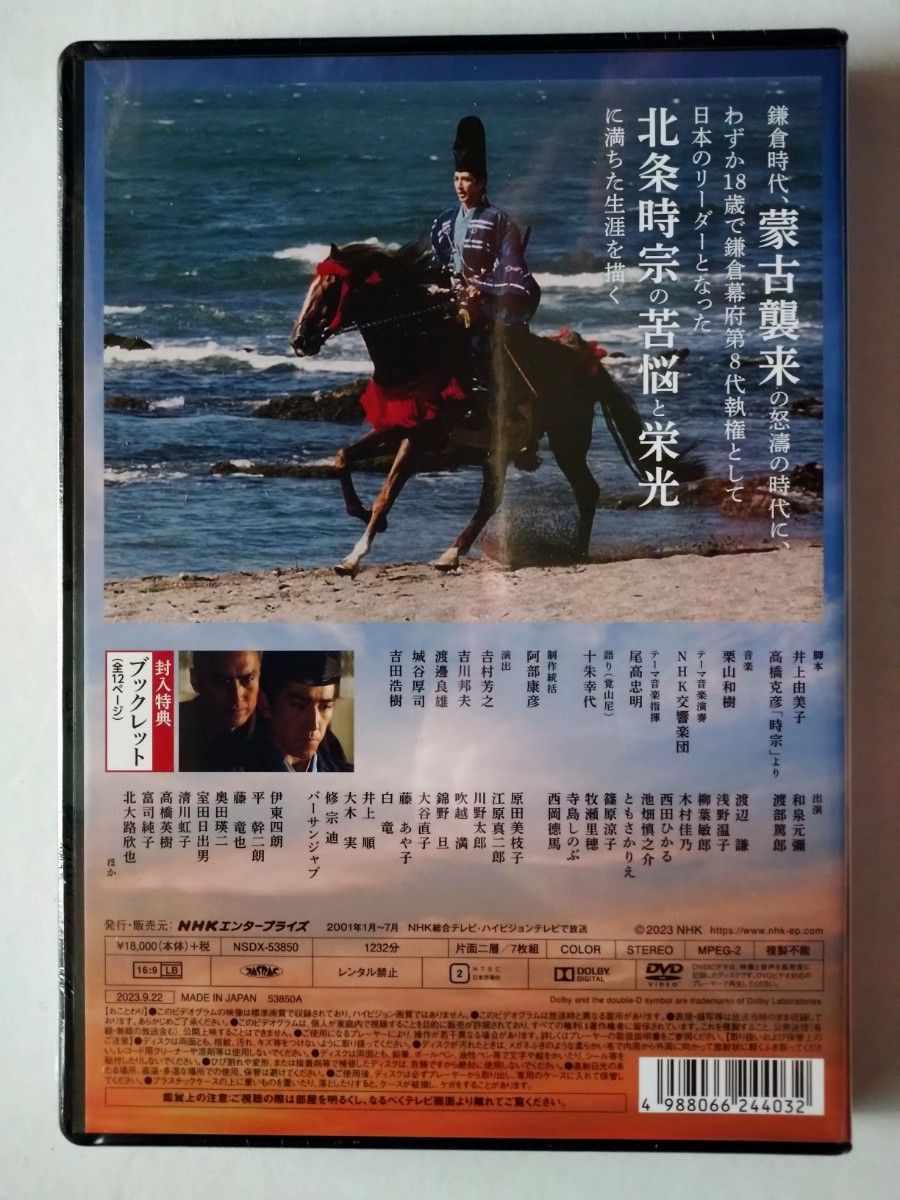新品未開封 NHK大河ドラマ 北条時宗 完全版 第壱集 DVD-BOX 新品未開封 NHK大河ドラマ 北条時宗 完全版 第壱集 DVD-BOX