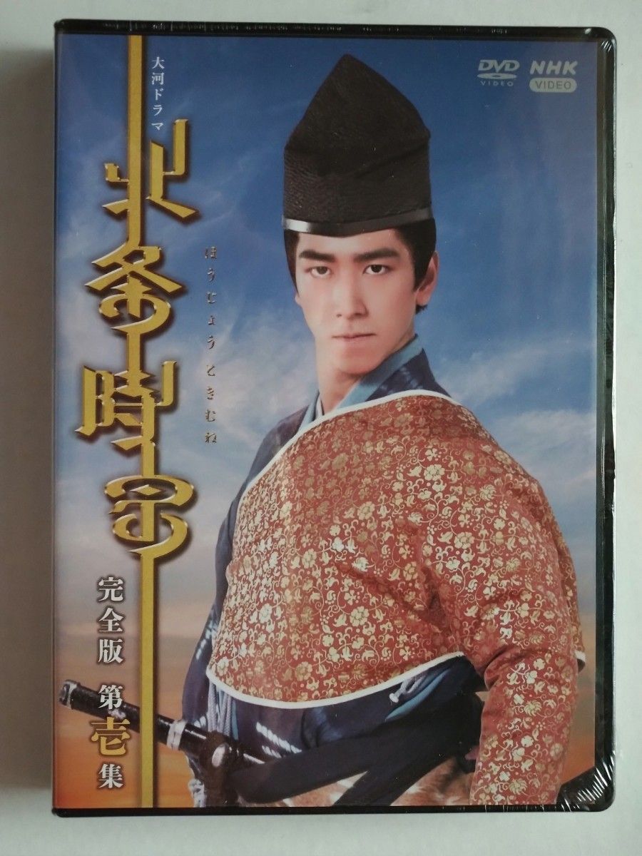 新品未開封 NHK大河ドラマ 北条時宗 完全版 第壱集 DVD-BOX 新品未開封 NHK大河ドラマ 北条時宗 完全版 第壱集 DVD-BOX
