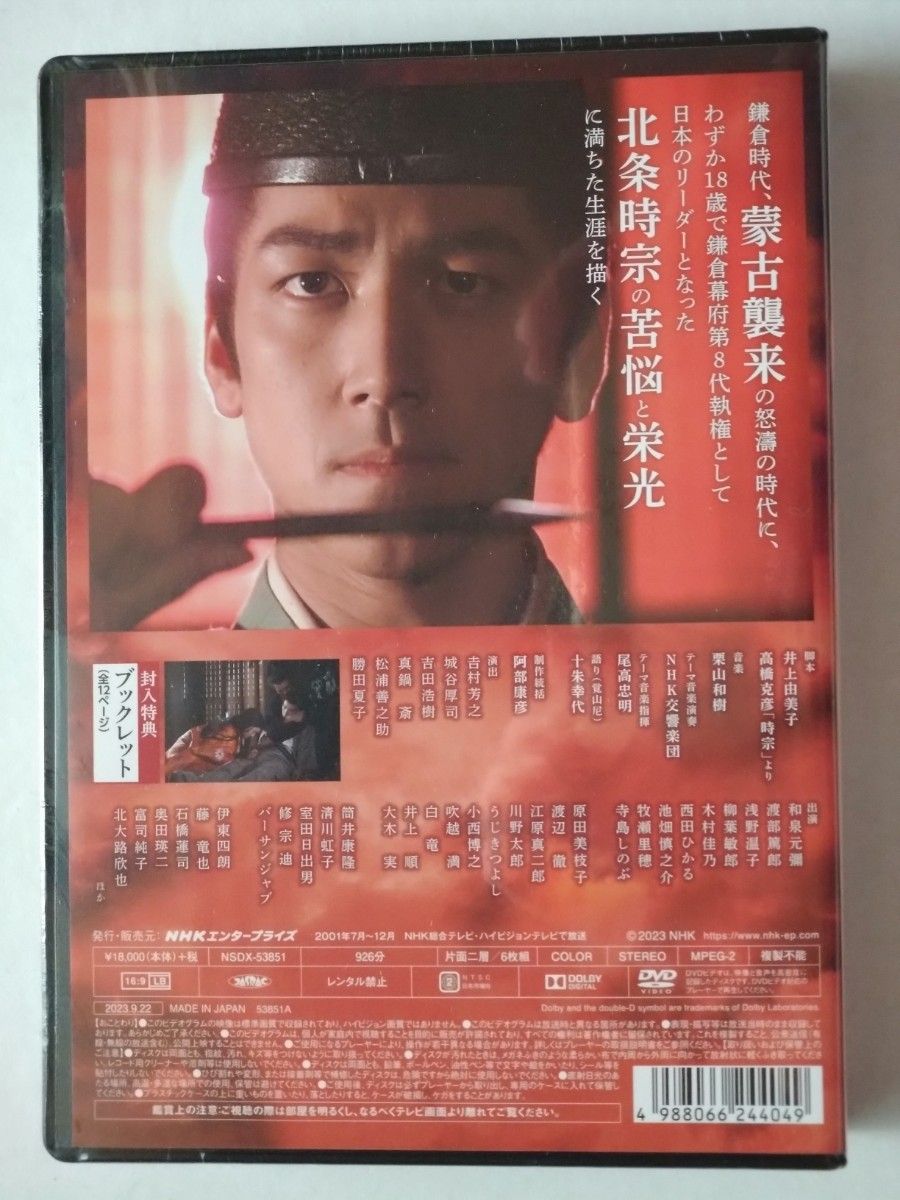 新品未開封 NHK大河ドラマ 北条時宗 完全版 第弐集 DVD-BOX 新品未開封 NHK大河ドラマ 北条時宗 完全版 第弐集 DVD-BOX