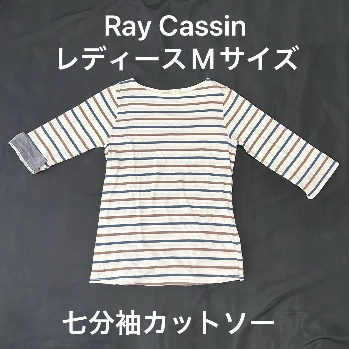 レディースMサイズ【着用2.3回】Ray Cassin レイカズン 七分袖 ボーダー カットソー ロンT