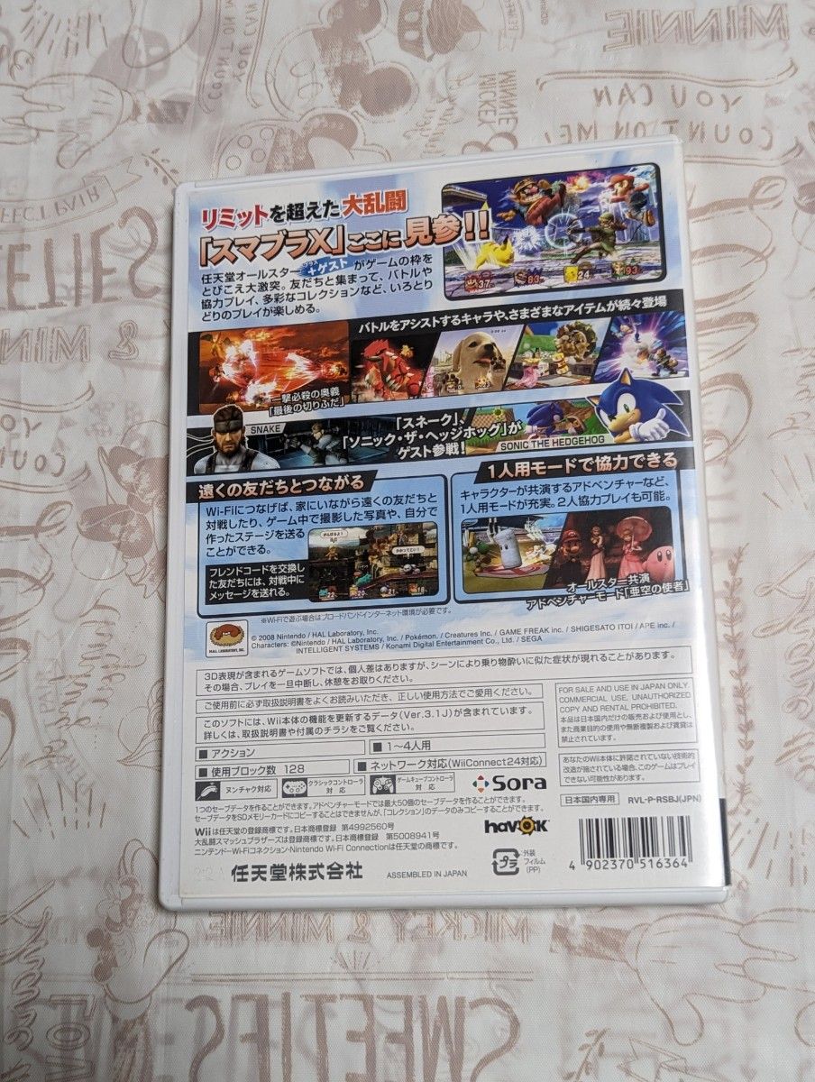 大乱闘スマッシュブラザーズX　Wii ソフト　スマブラ