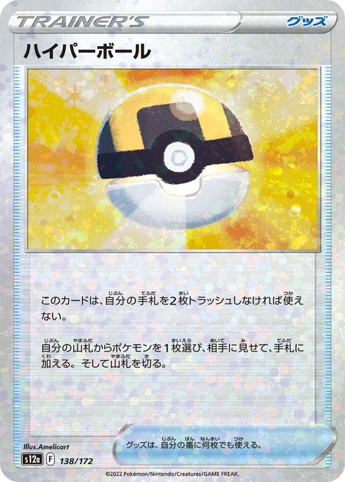 ポケモンカード s12a ハイクラスパック VSTARユニバース ハイパーボール パラレル (138/172) ポケカ グッズ トレーナーズカード パラレル_画像1