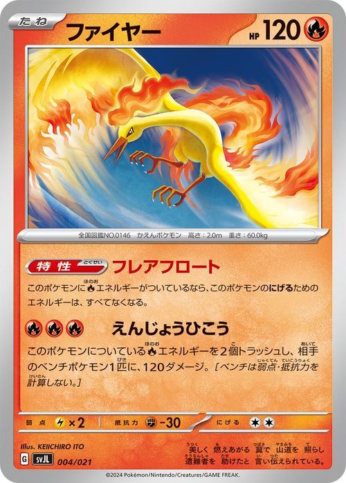 ポケモンカード svJ バトルマスターデッキ テラスタル リザードンex ファイヤー (004/021) ポケカ 炎 たねポケモン_画像1