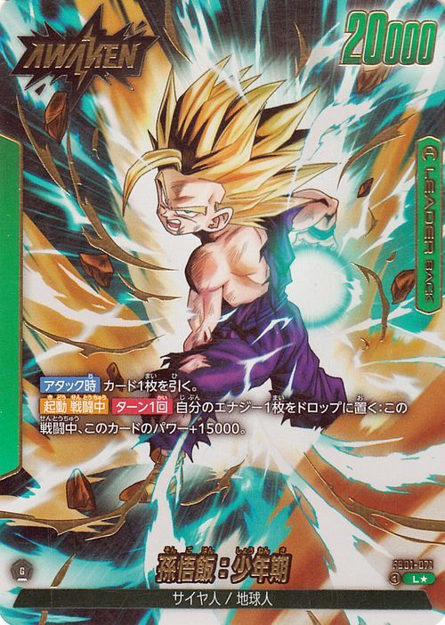 ドラゴンボールフュージョンワールド 孫悟飯:少年期(FB01-071)(リーダーカードパラレル) 覚醒の鼓動(FB01) FB01-071 サイヤ人/地球人