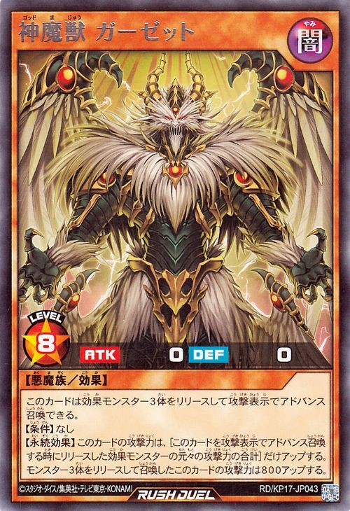 遊戯王ラッシュデュエル 神魔獣 ガーゼット(レア) 覚醒のバーストレックス（KP17） 効果モンスター 闇属性 悪魔族 レア_画像1