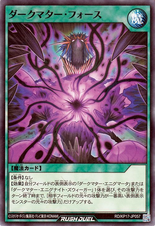 遊戯王ラッシュデュエル ダークマター・フォース(ノーマル) 覚醒のバーストレックス（KP17） 通常魔法 ノーマル_画像1