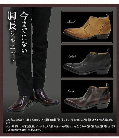 北嶋製靴工業所 シークレットブーツ ウエスタン 6cm 本革 日本製 25.5