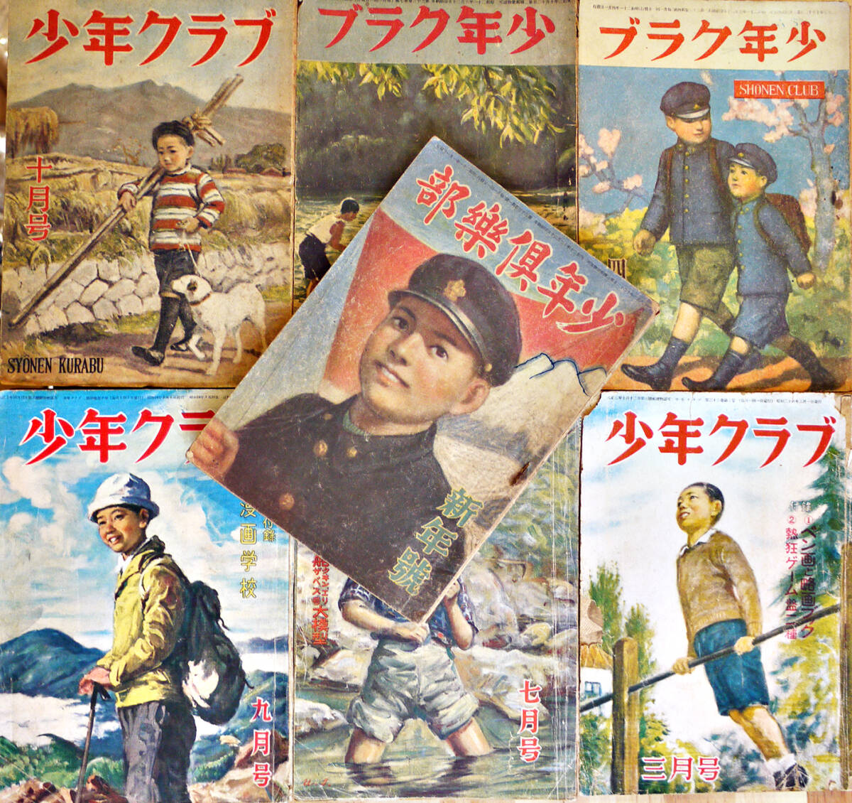 「少年クラブ」昭和21年〜24年（７冊一括）大日本雄弁会講談社_画像1