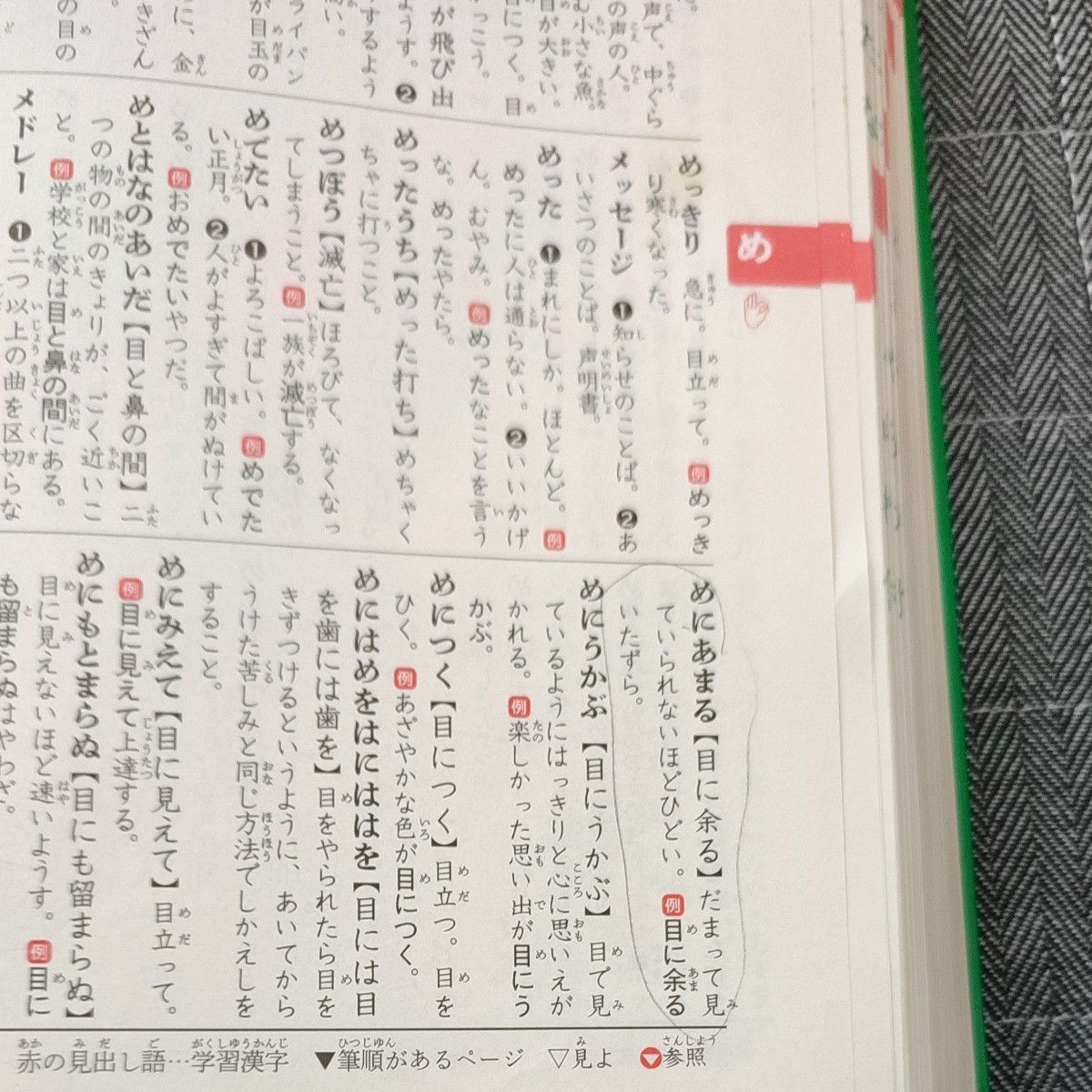 学習国語新辞典 はじめての国語辞典 (全訂第2版) 金田一京助 学習国語新辞典 はじめての国語辞典 (全訂第2版) 金田一京助
