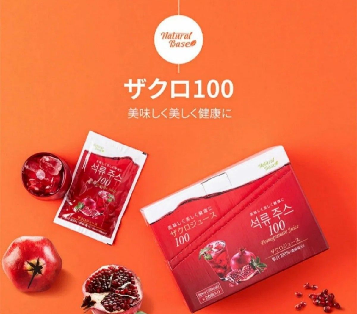 ☆ザクロジュース 果汁100（濃縮還元）80ml × １０個