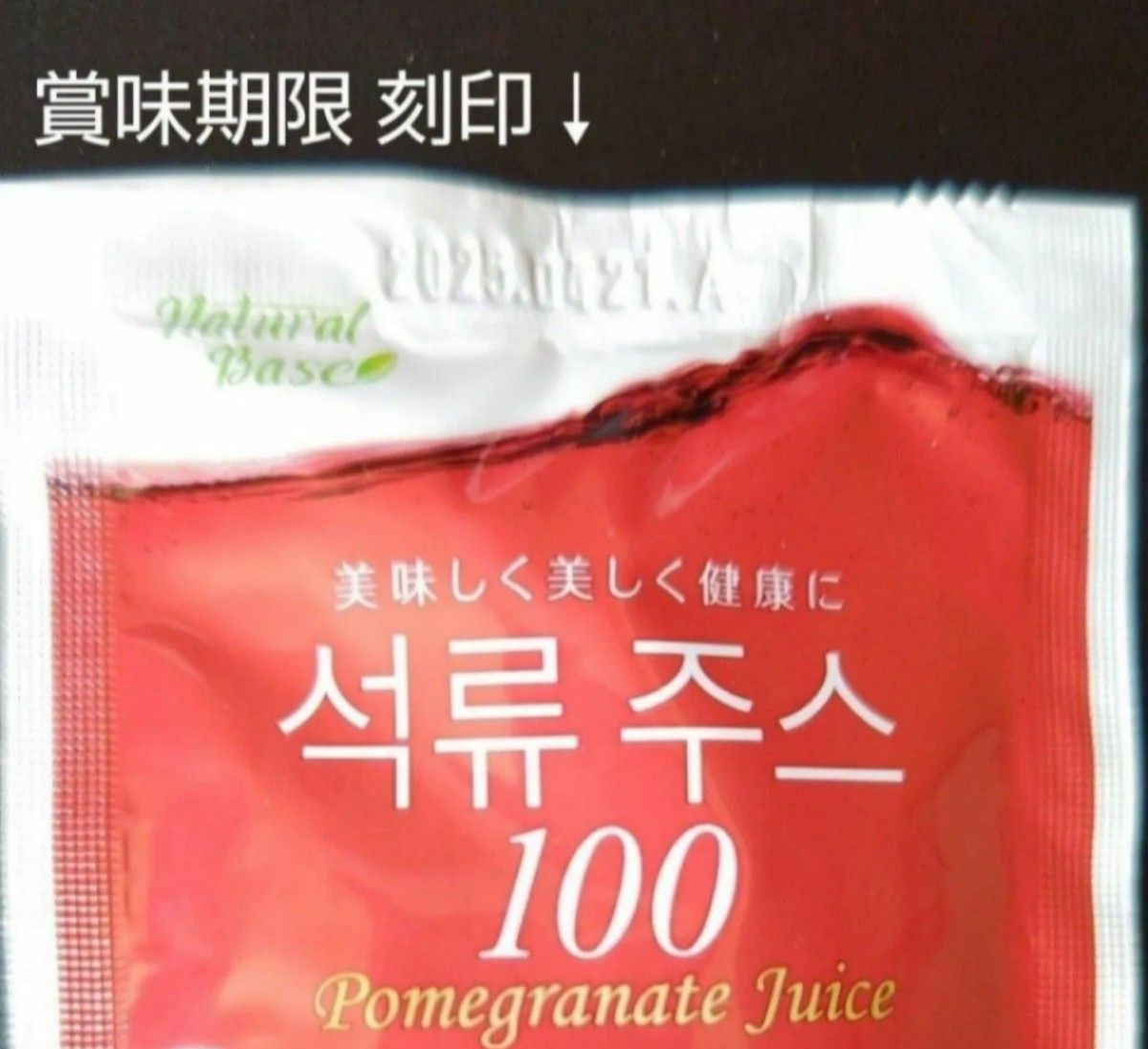 ☆ザクロジュース 果汁100（濃縮還元）80ml × １０個
