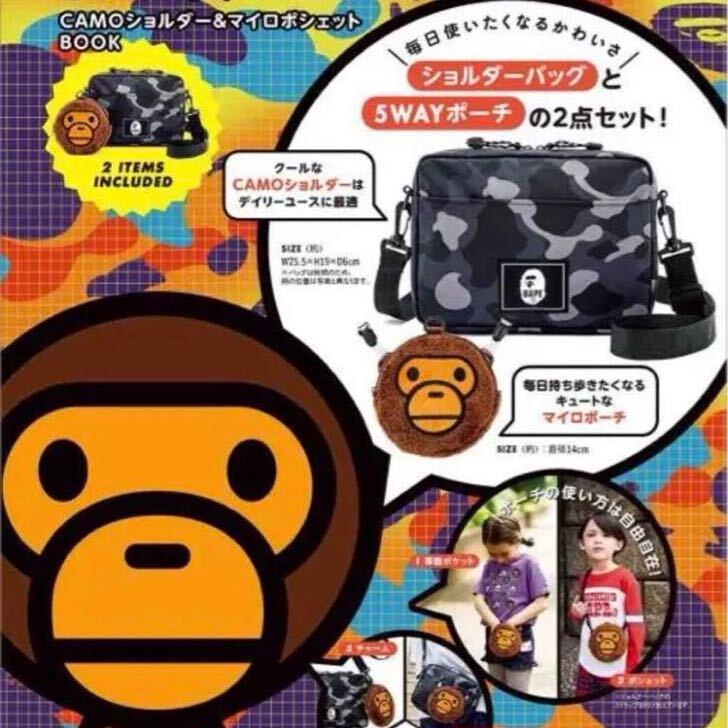 BAPE KIDS A BATHING APE ショルダー&マイロポーチ　宝島社付録