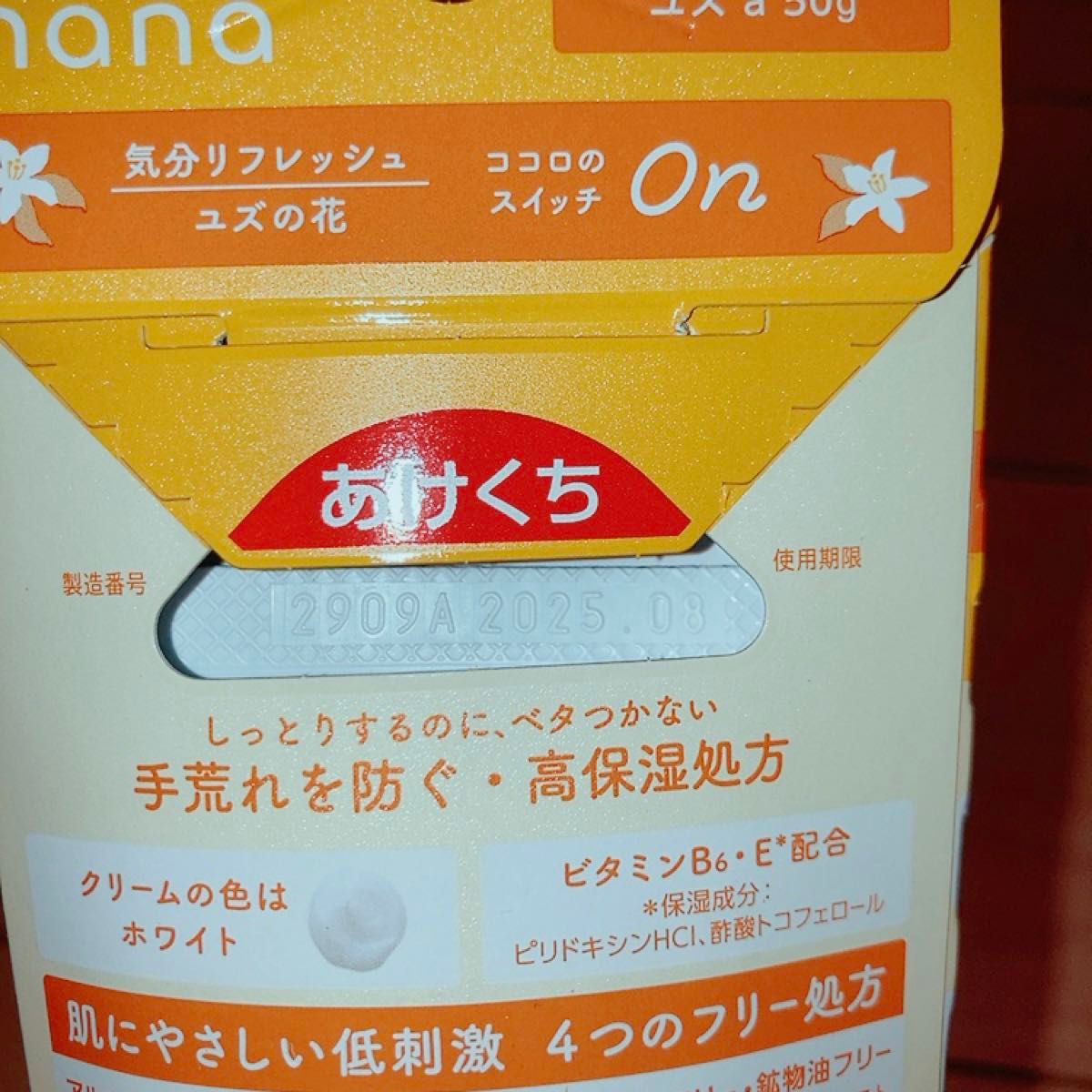 【新品】ユースキンhana ユズの花　ハンドクリーム　3個セット