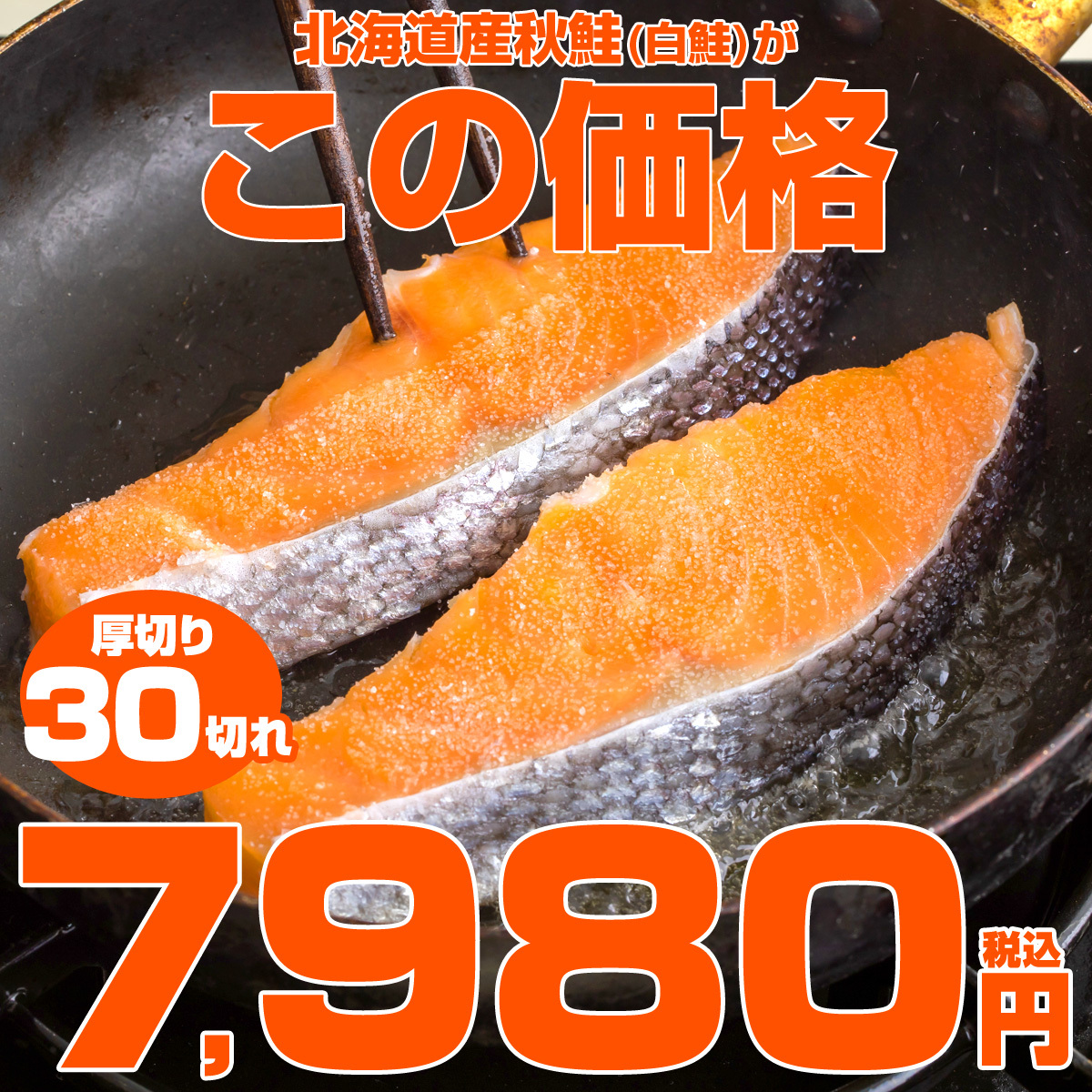 北海道産 鮭 切身 30キレ 送料0円 | 甘塩 鮭 秋さけ さけ しゃけ サケ シャケ 切身 秋鮭 鮭半身 秋鮭半身 中元 お中元 御中元 父の日_画像8