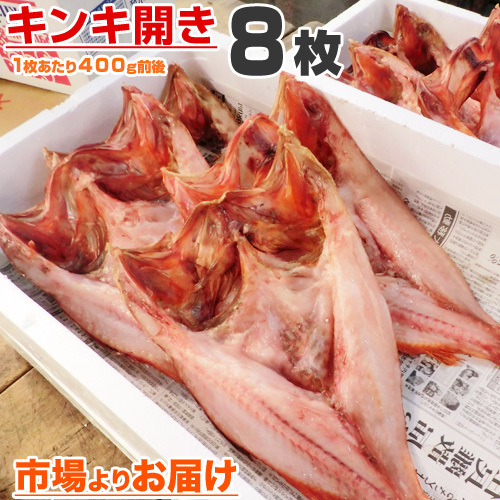  extra-large ... opening 400g rom and rear (before and after) ×8 sheets postage 0 jpy ... dried food ... opening gold kikichiji. next high class fish gold ki dried food middle origin Bon Festival gift . middle origin Father's day 