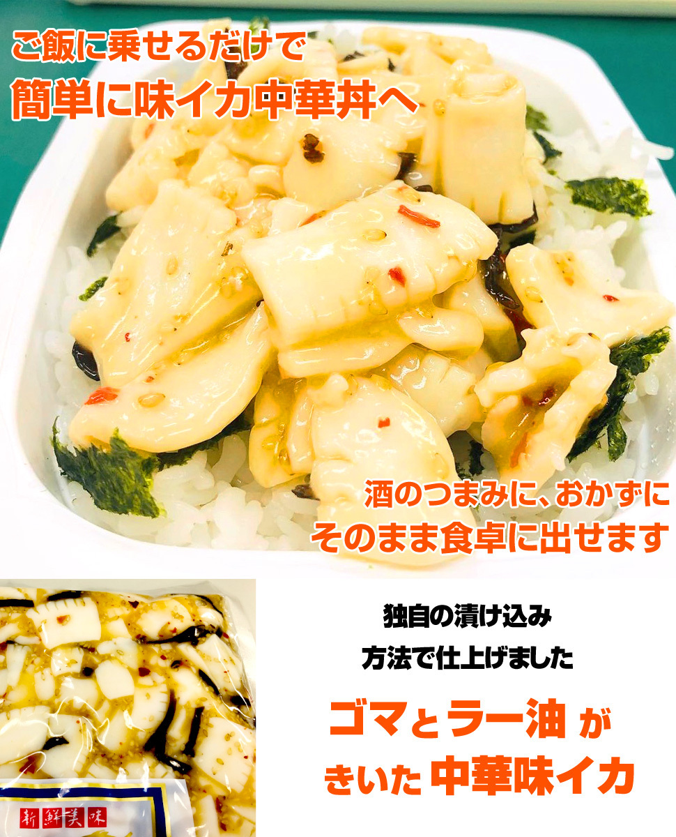  squid delicacy Chinese manner taste squid 1kg postage 0 jpy .. squid taste attaching squid Chinese porcelain bowl easy . is .. .. delicacy present .. middle origin Bon Festival gift . middle origin Father's day gift 