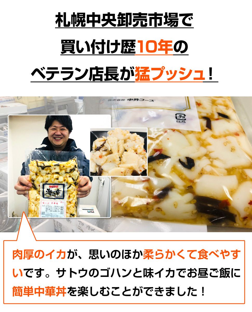 イカ珍味 中華風味イカ 3kg 送料0円 いか イカ 味付きイカ 中華丼 簡単 ごはんのお供 贈答 つまみ 珍味 中元 お中元 御中元 父の日ギフト_画像4