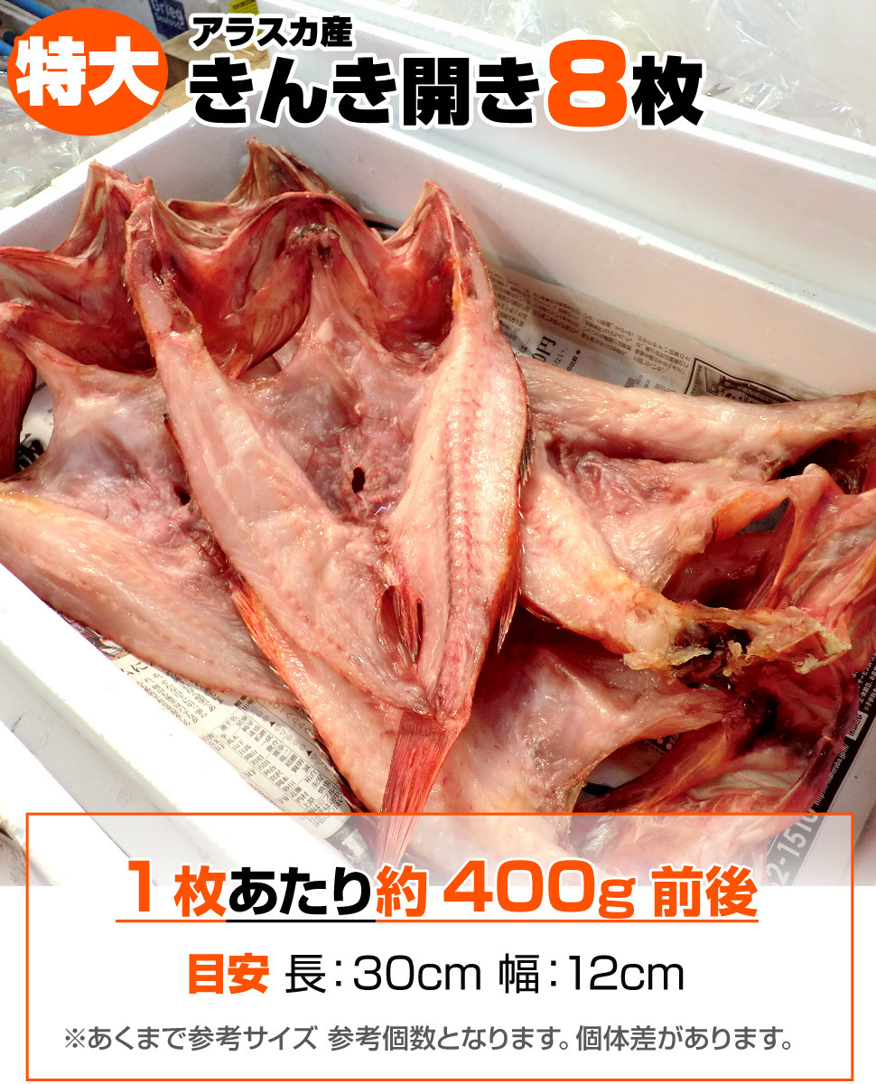  extra-large ... opening 400g rom and rear (before and after) ×8 sheets postage 0 jpy ... dried food ... opening gold kikichiji. next high class fish gold ki dried food middle origin Bon Festival gift . middle origin Father's day 
