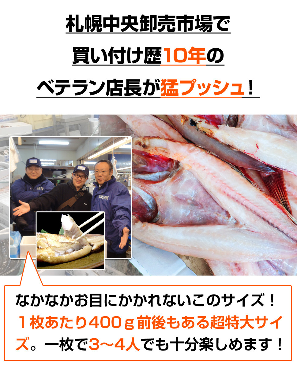 特大 きんき開き 400g前後×1枚 きんき 干物きんき 開きキンキ キチジ 吉次 高級魚 キンキ 干物 kinki 贈答 中元 お中元 御中元 父の日_画像4