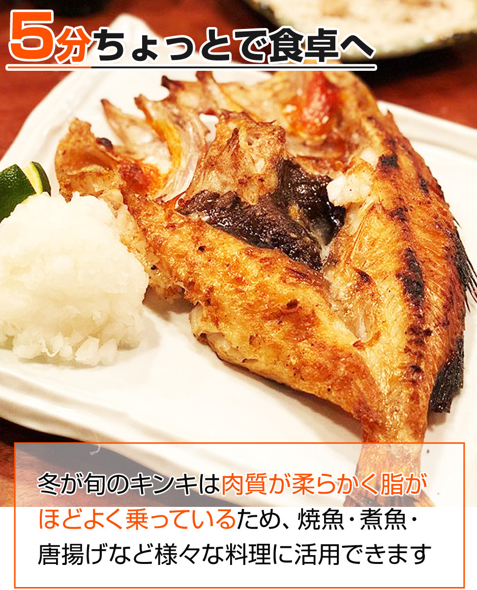 特大 きんき開き 400g前後×1枚 きんき 干物きんき 開きキンキ キチジ 吉次 高級魚 キンキ 干物 kinki 贈答 中元 お中元 御中元 父の日_画像3