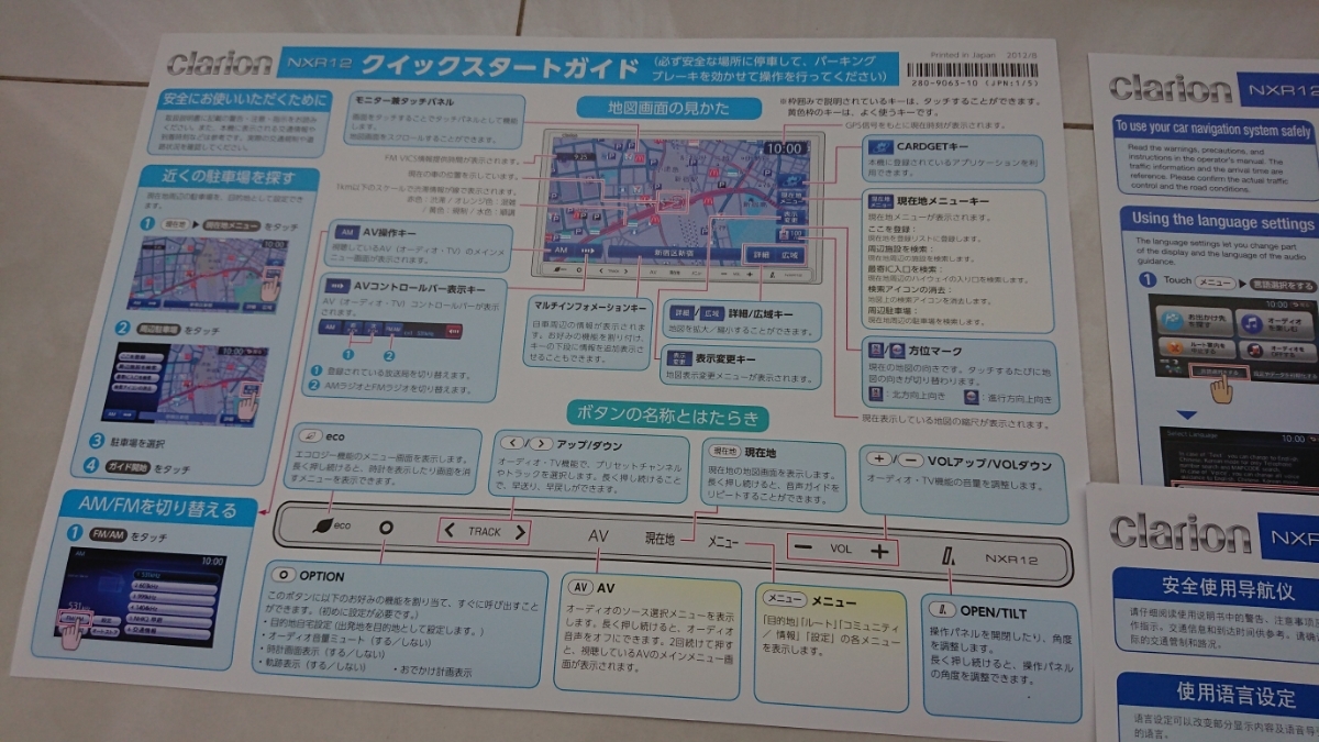 クラリオンナビゲーションNXR12クイックスタートガイド日本語盤外国語盤セット新品未使用品_画像2