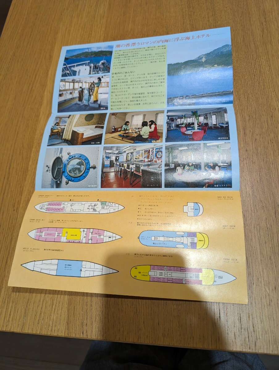 昭和 パンフレット 「こがね丸」海上ホテル 関西汽船 広島 3種類_画像5